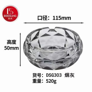 狄尚烟灰缸YG303HS