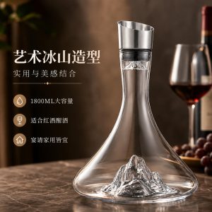 喜福来瀑布冰山醒酒器xfl2217s